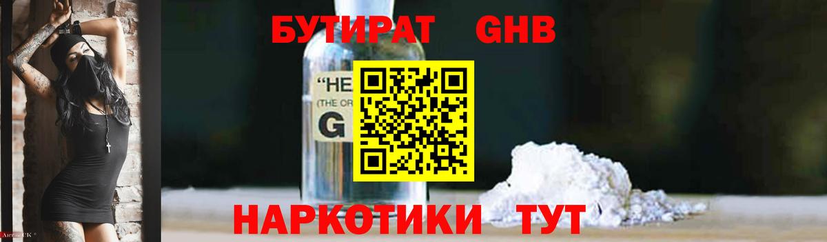 Бутират вода Северск