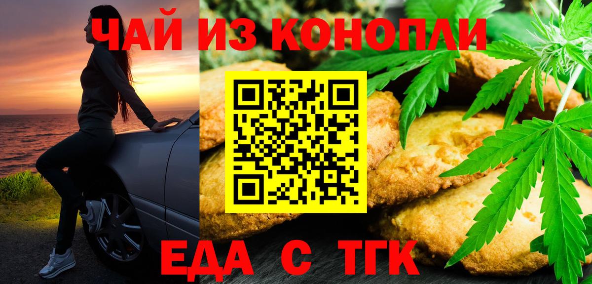 Печенье с ТГК конопля Северск