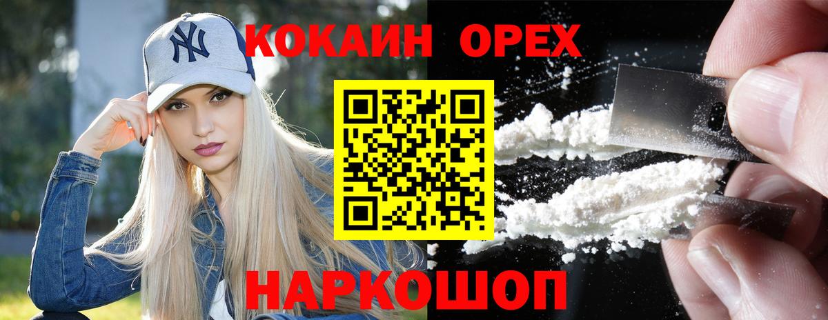 Cocaine Колумбийский  Вход с VPN  COCAIN 99%  Северск 