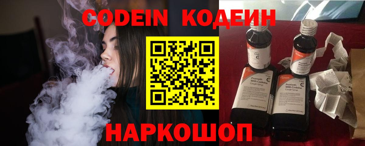Кодеиновый сироп Lean напиток Lean (лин)  Вход с VPN  Кодеиновый сироп Lean напиток Lean (лин)  Северск 