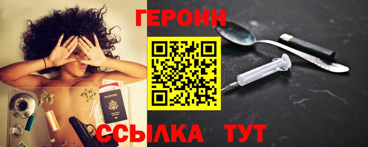 Героин VHQ Северск