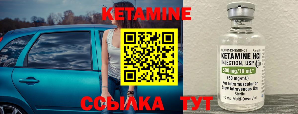 КЕТАМИН ketamine Северск