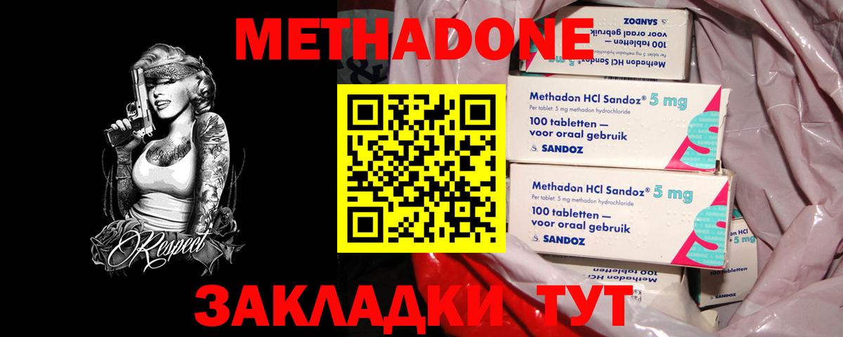 Метадон белоснежный  Вход с VPN  МЕТАДОН methadone  Северск 