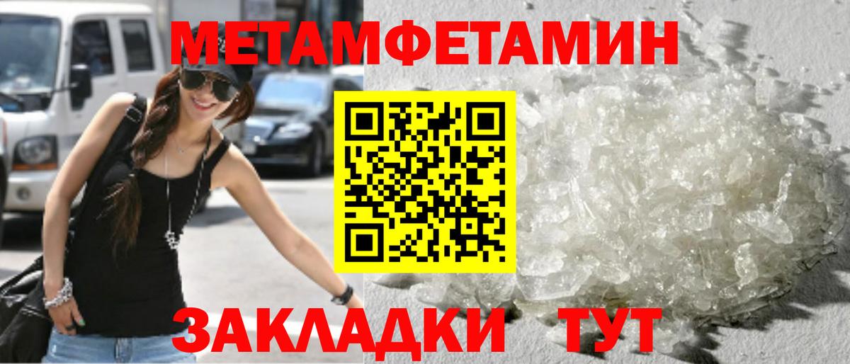МЕТАМФЕТАМИН кристалл Северск