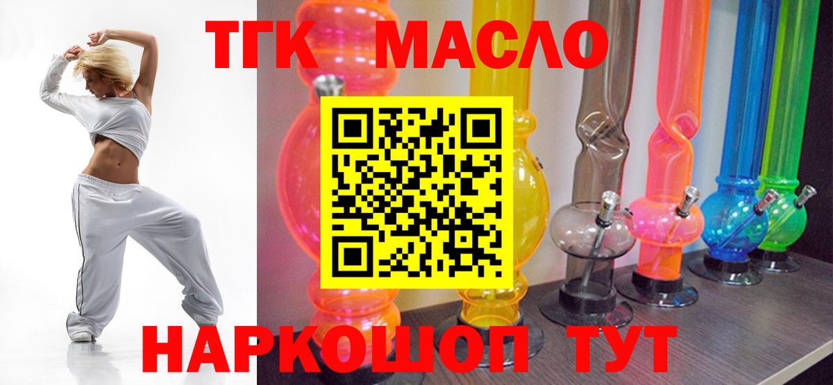 ТГК гашишное масло  Вход с VPN  ТГК вейп  Северск 